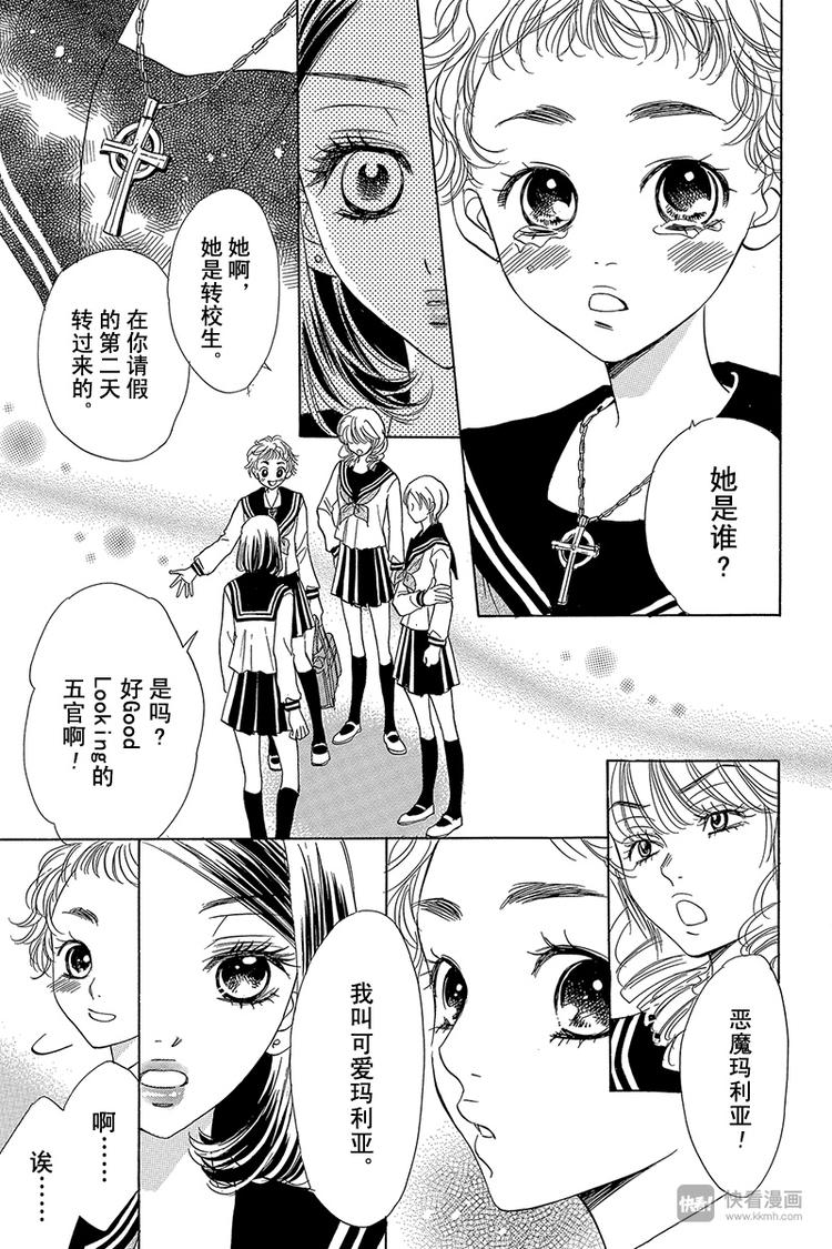 恶魔变奏曲漫画,第14话1图