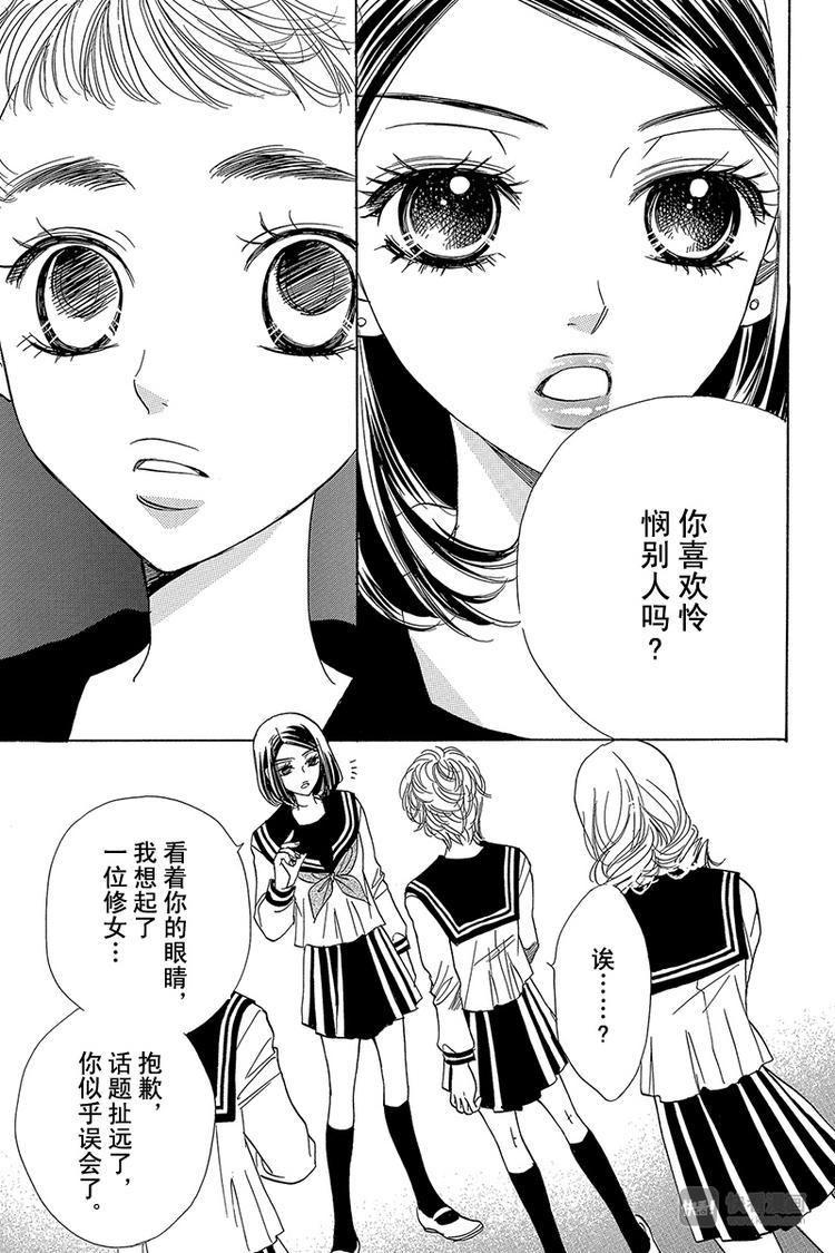 恶魔变身 特效漫画,第16话1图