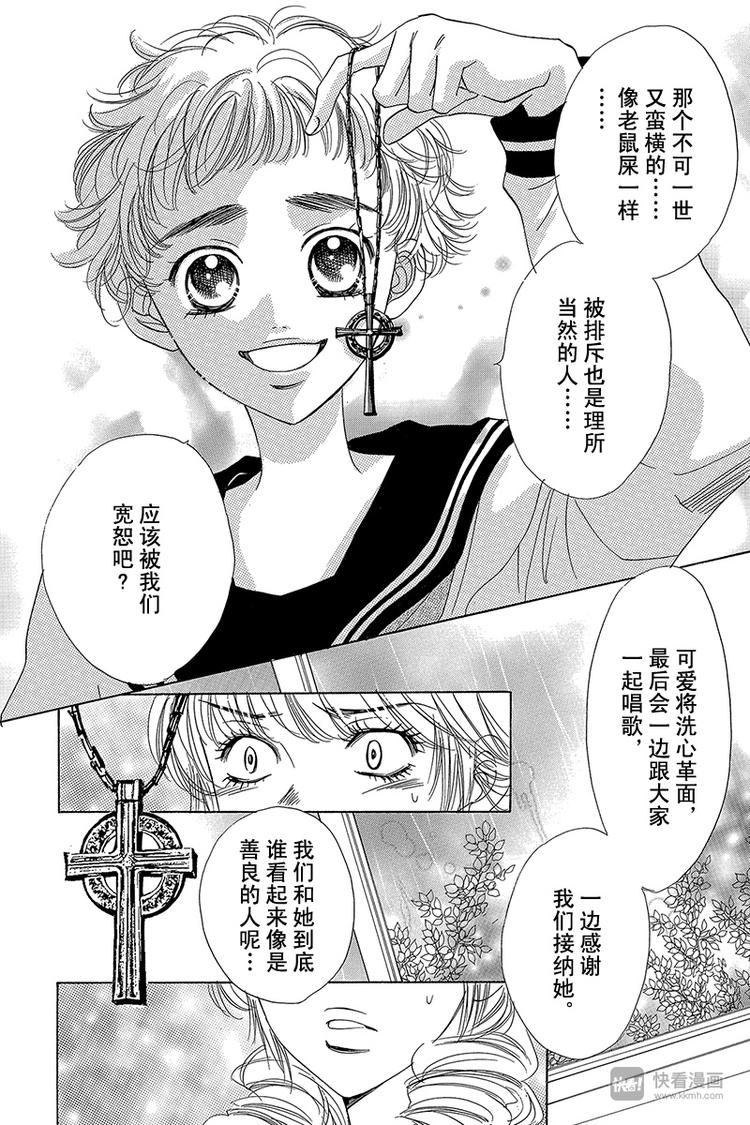 恶魔变天使的短视频漫画,第18话2图