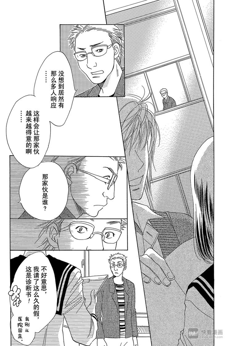 恶魔变奏曲漫画,第14话2图