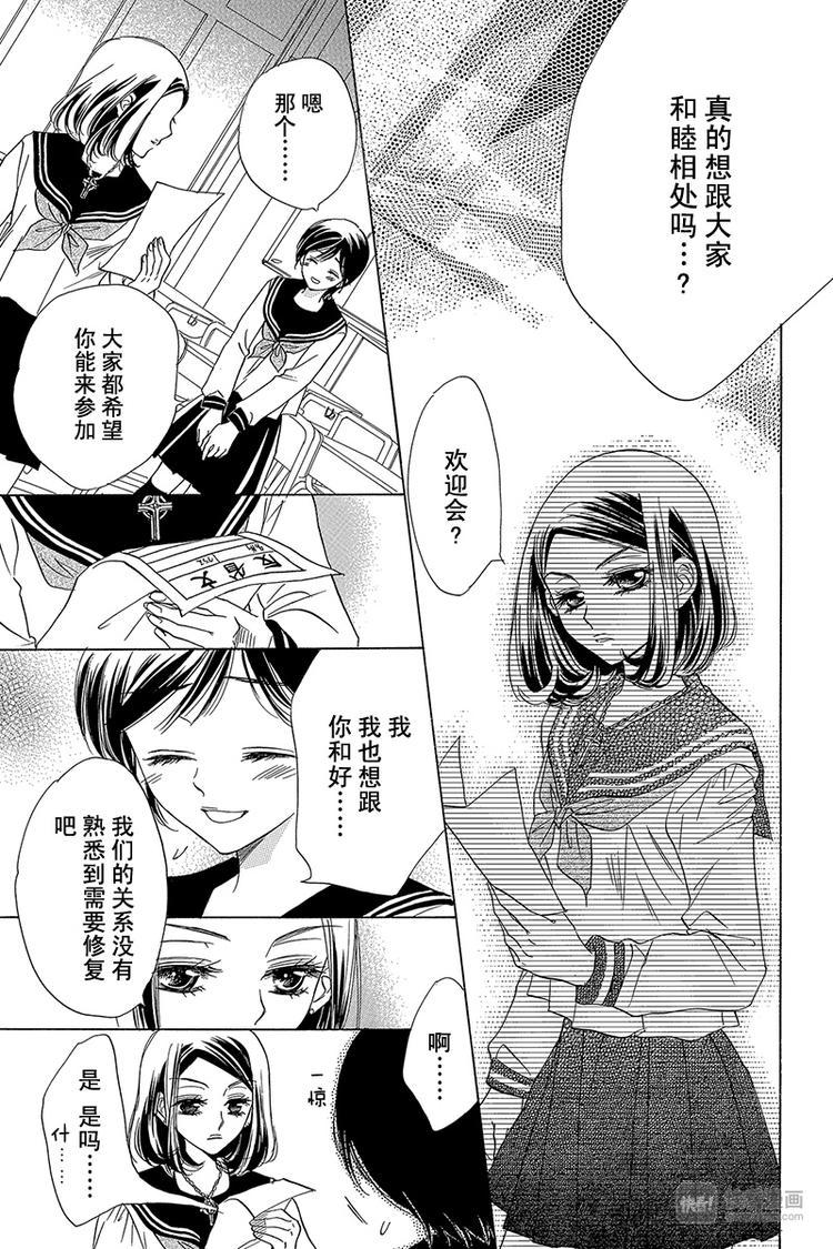恶魔变奏曲漫画,第2话1图