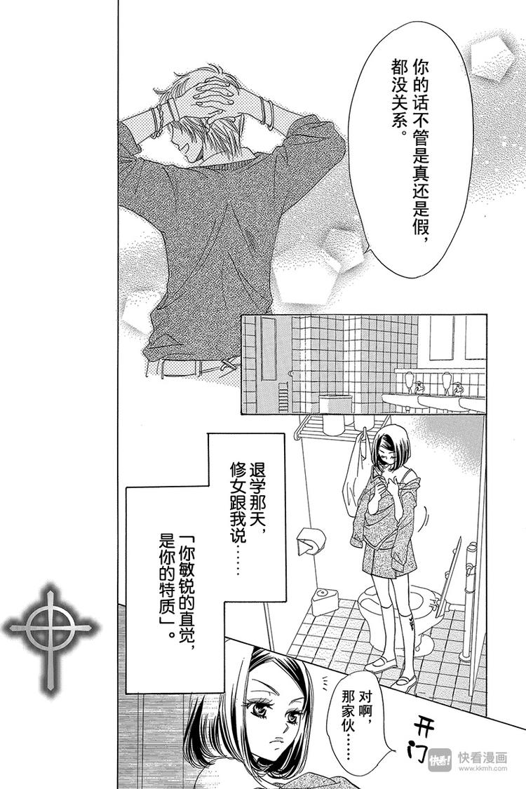 恶魔变奏曲漫画,第1话1图