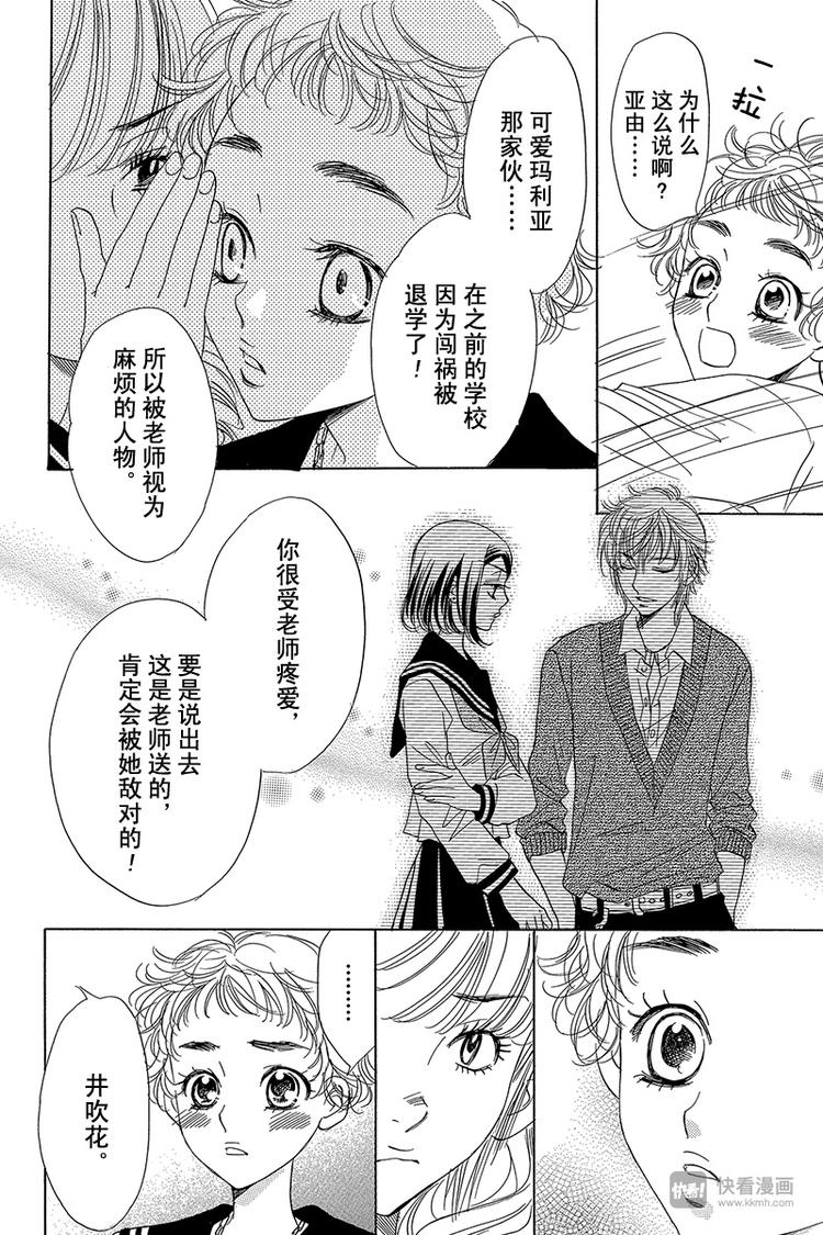 恶魔变奏曲漫画,第14话2图