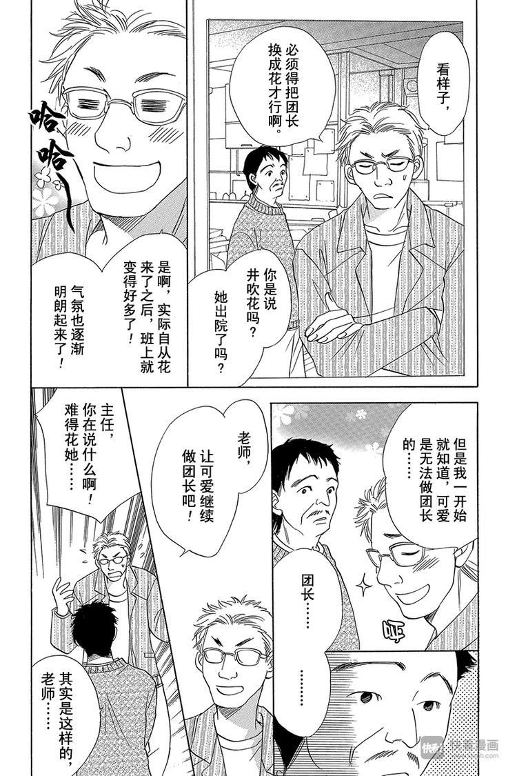 恶魔变奏曲漫画,第16话1图