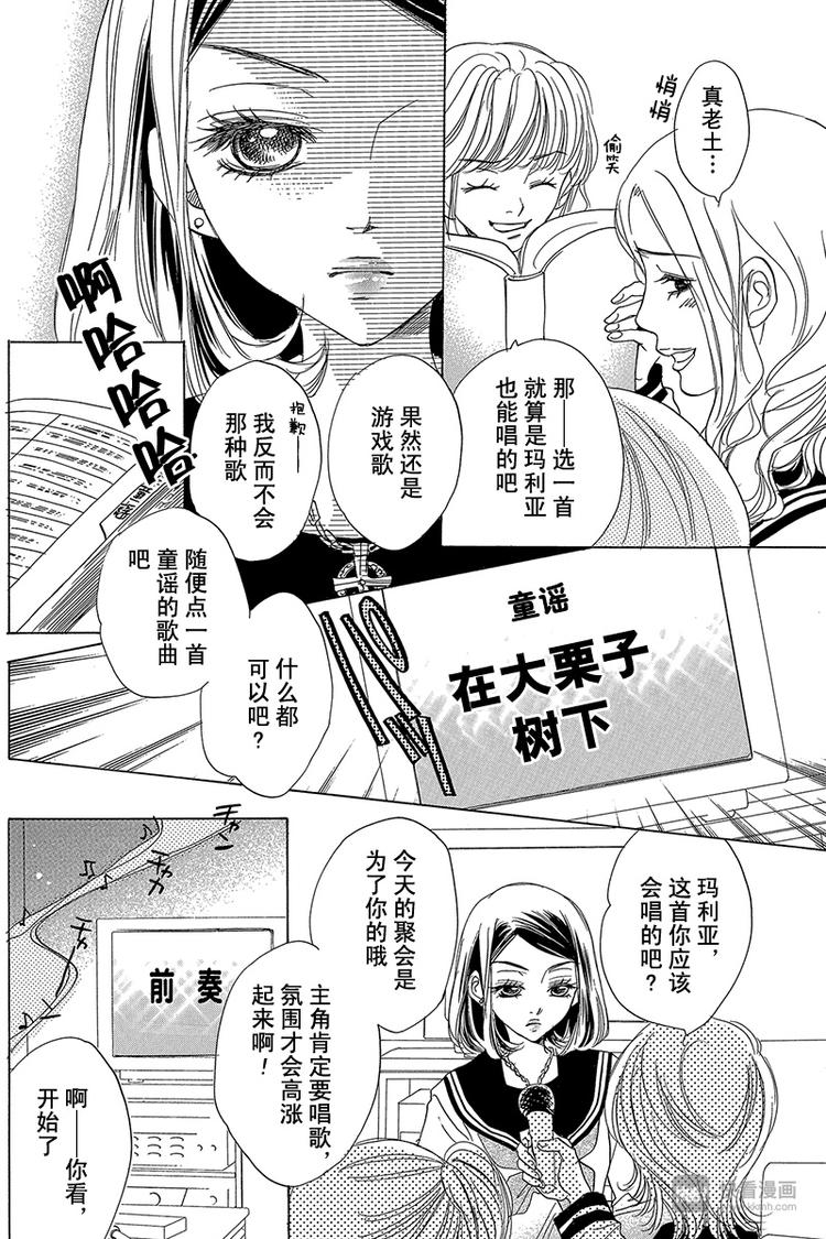 恶魔变奏曲漫画,第3话2图
