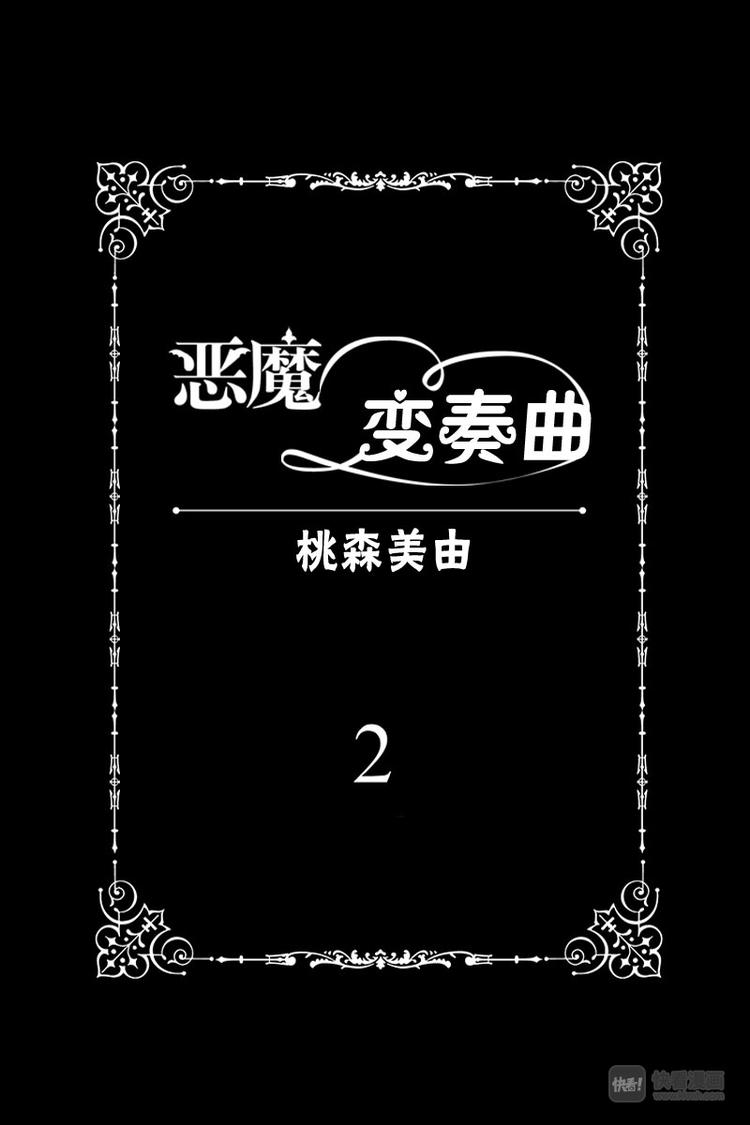 恶魔变奏曲漫画,第7话1图