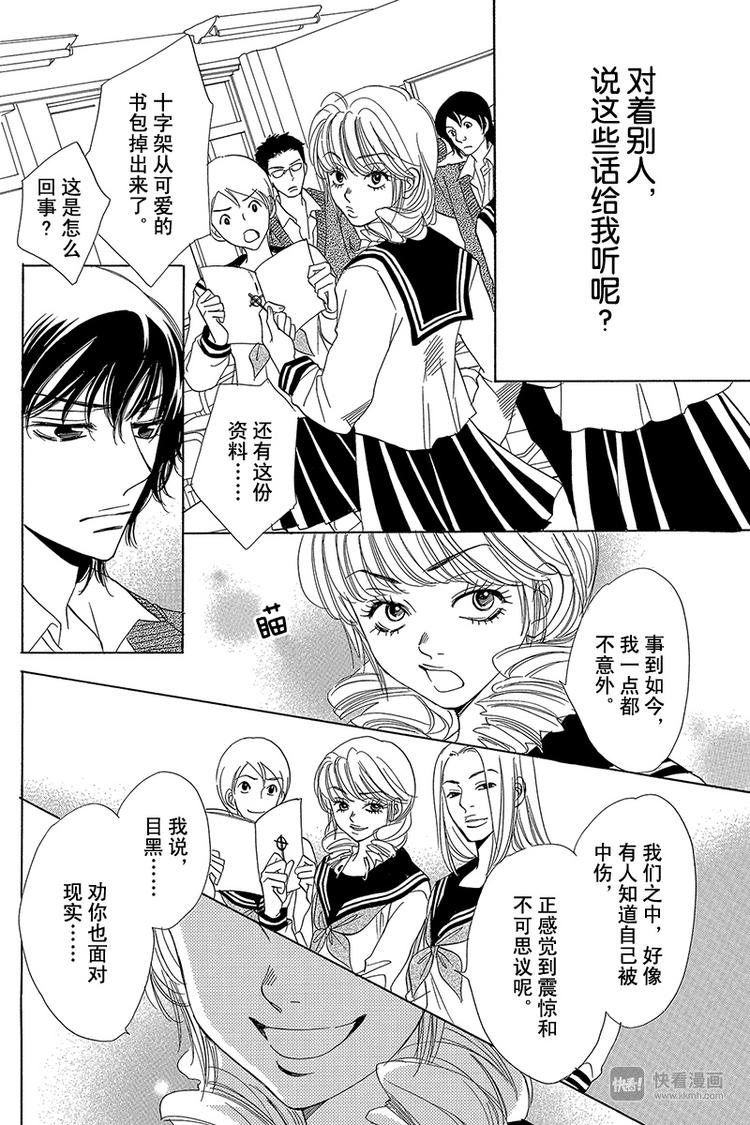 恶魔变异形态漫画,第18话2图