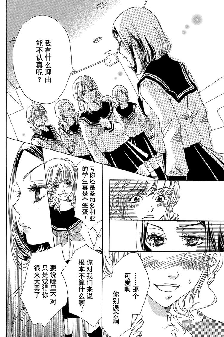 恶魔变奏曲漫画,第3话2图