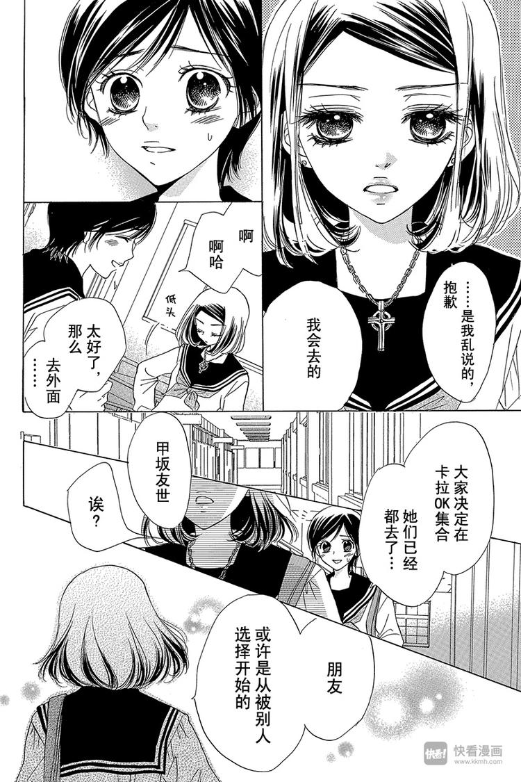 恶魔变奏曲漫画,第2话2图