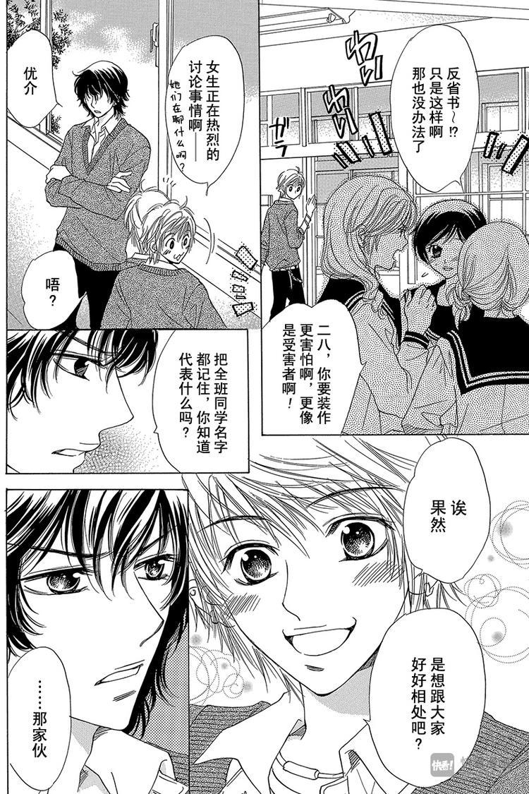 恶魔变奏曲漫画,第2话2图