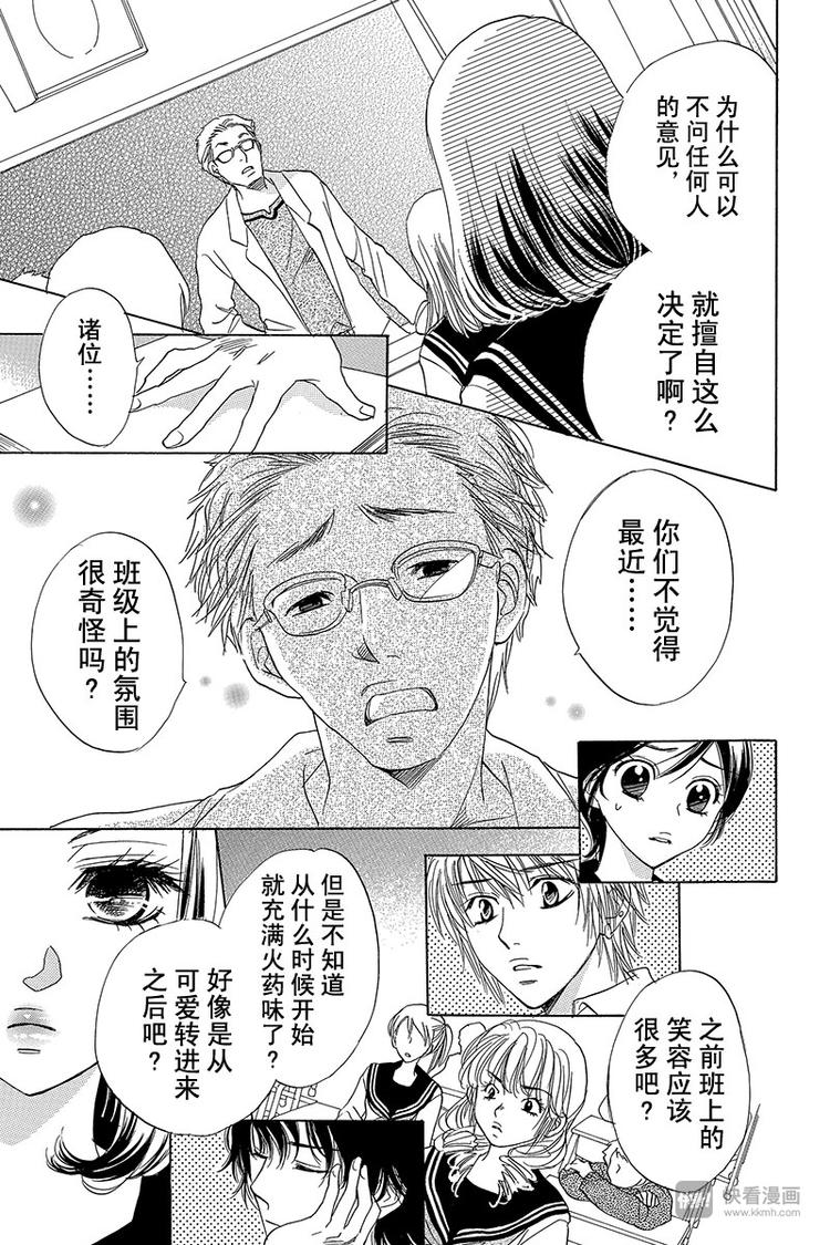 恶魔变奏曲漫画,第9话1图