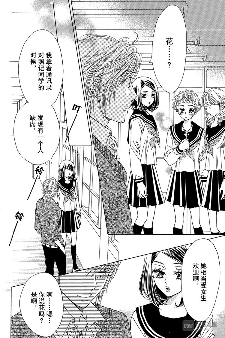 恶魔变奏曲漫画,第14话2图