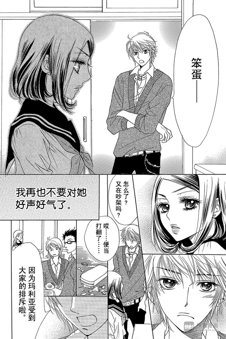 恶魔变奏曲漫画,第10话2图