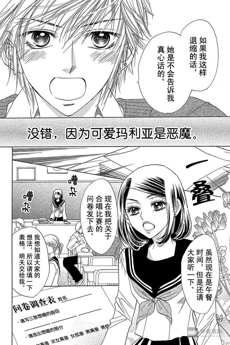 恶魔变奏曲漫画,第10话2图