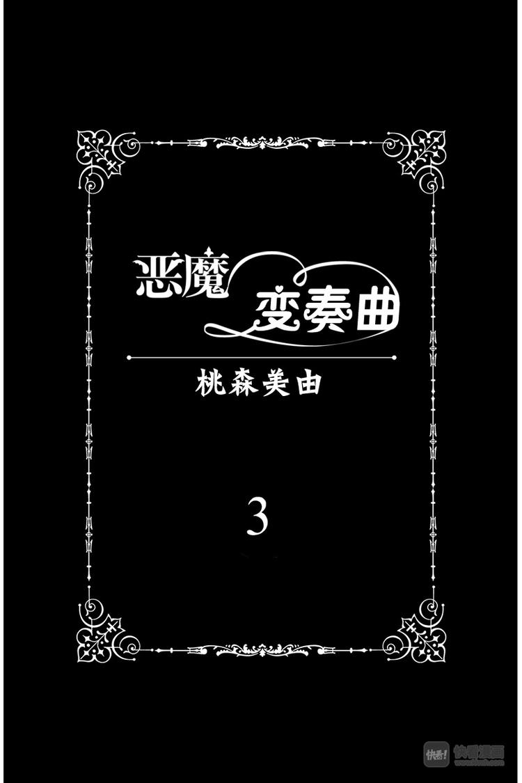 恶魔变奏曲漫画,第14话1图