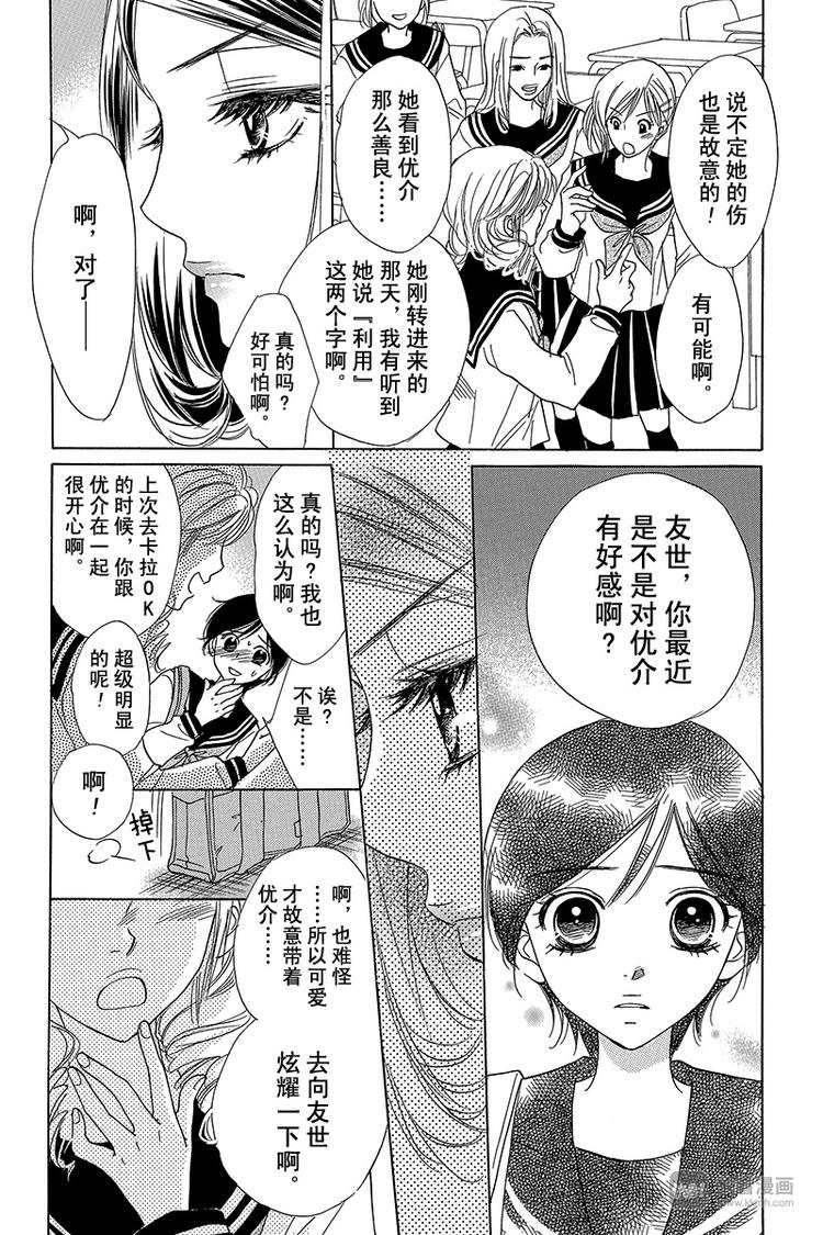 恶魔变脸动态壁纸漫画,第8话2图