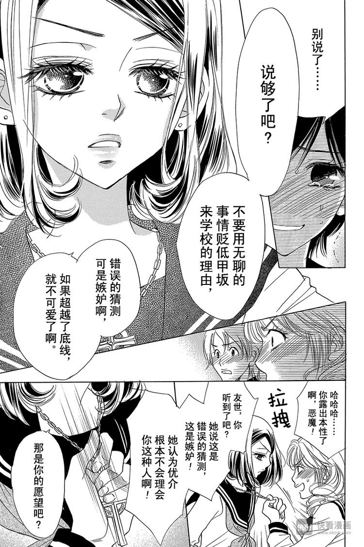 恶魔变脸动态壁纸漫画,第8话2图