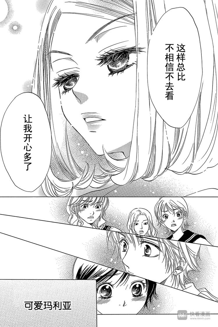恶魔变奏曲漫画,第3话2图