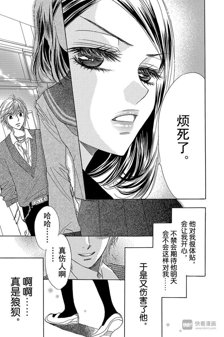恶魔变奏曲漫画,第10话1图
