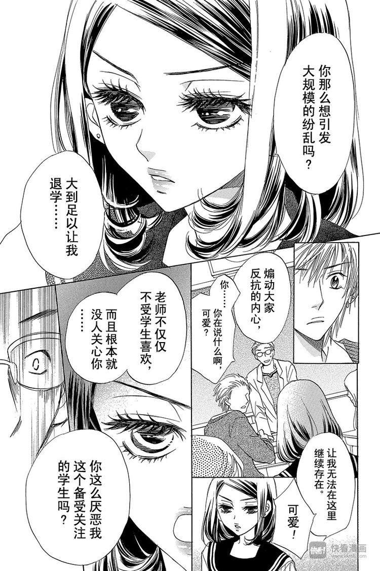 恶魔变奏曲漫画,第9话1图