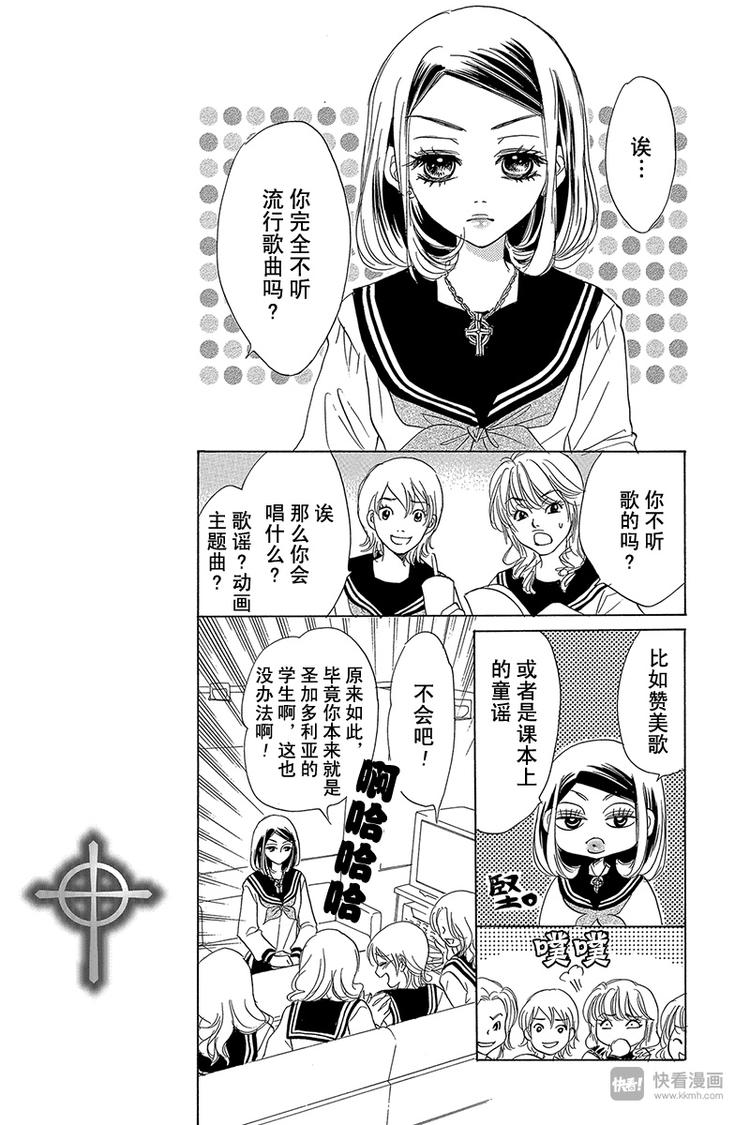 恶魔变奏曲漫画,第3话1图