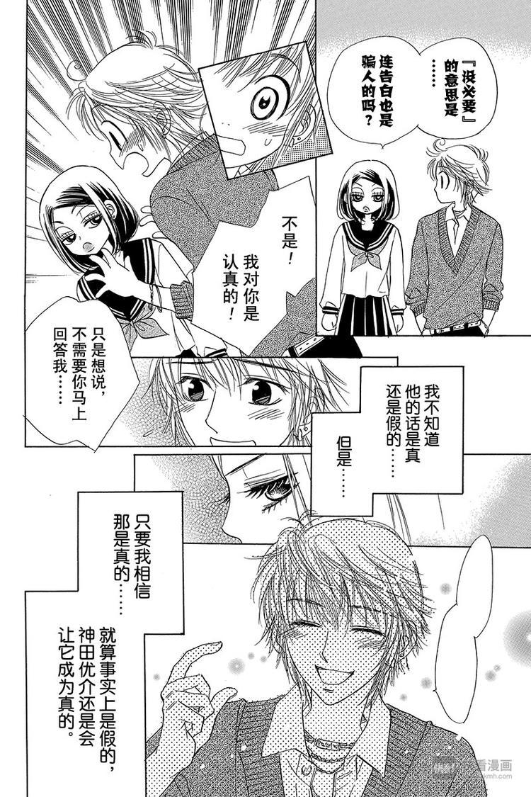 恶魔变奏曲漫画,第10话2图