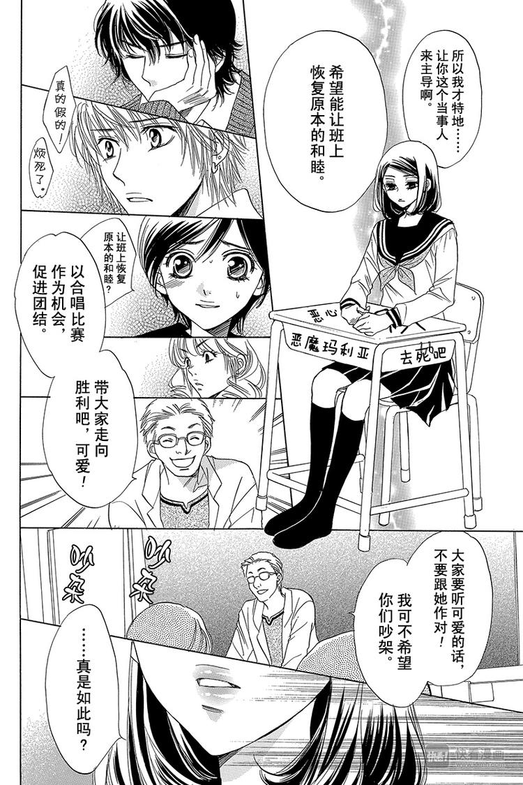 恶魔变奏曲漫画,第9话2图