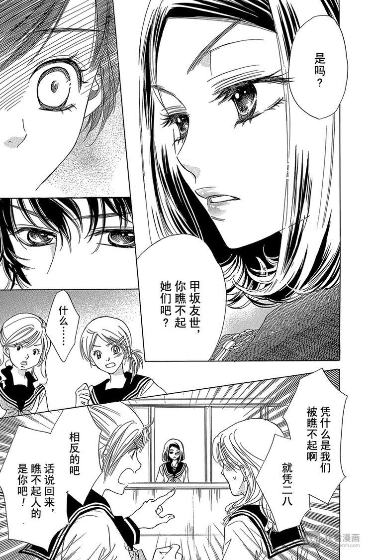 恶魔变奏曲漫画,第2话1图