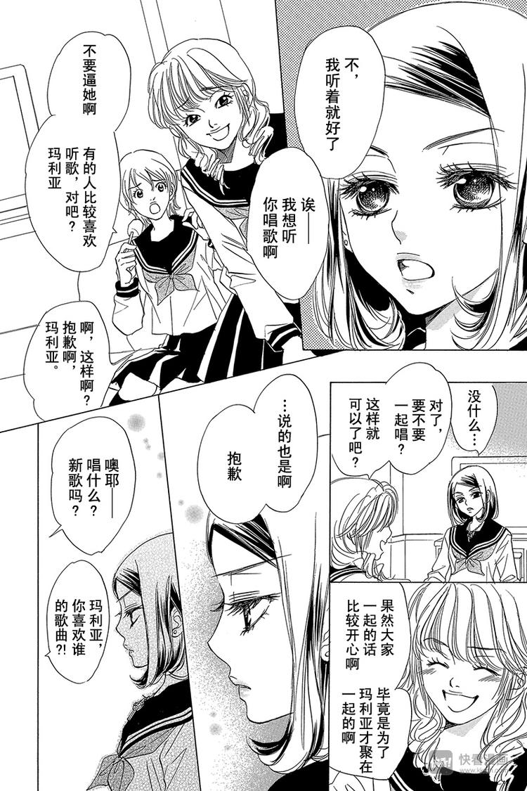 恶魔变奏曲漫画,第3话2图