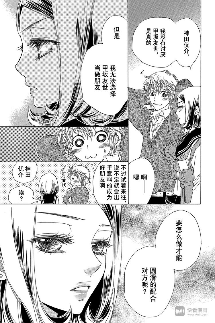 恶魔变身有冲锋技能吗漫画,第4话1图