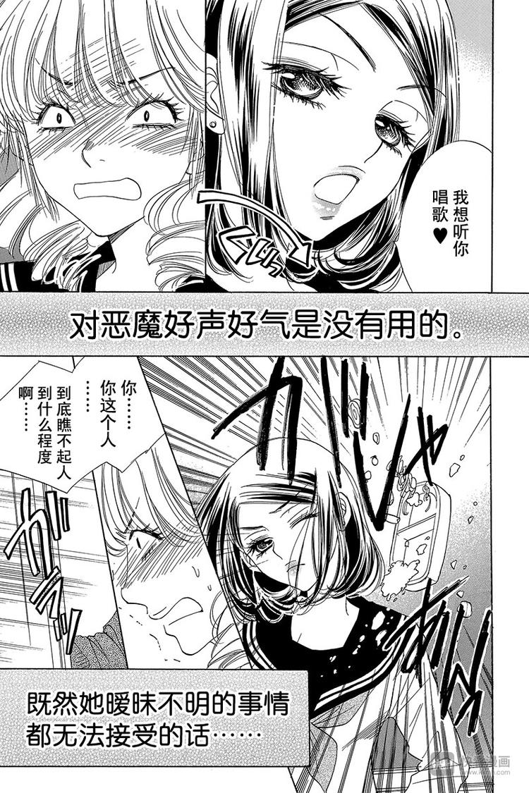 恶魔变奏曲漫画,第10话1图