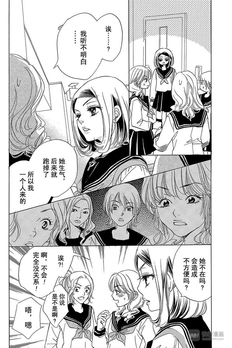 恶魔变奏曲漫画,第3话2图