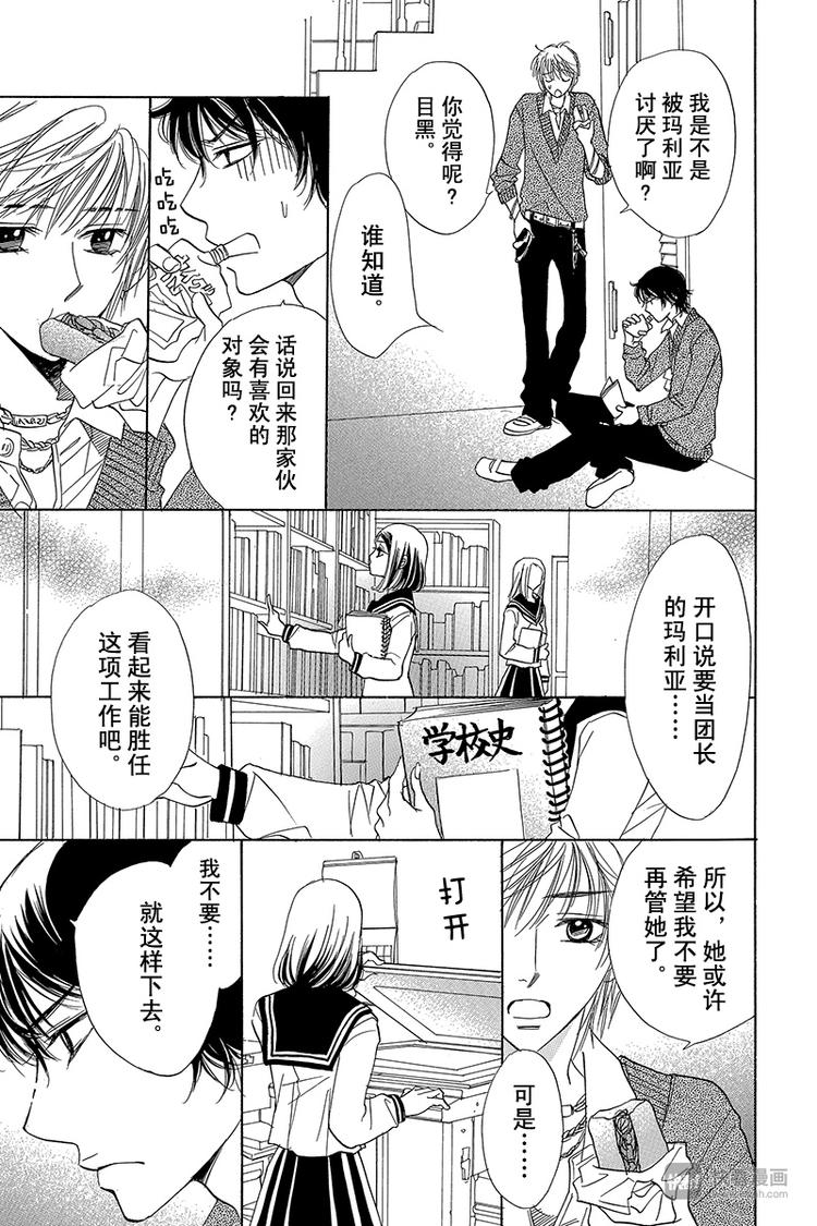 恶魔变奏曲漫画,第10话1图