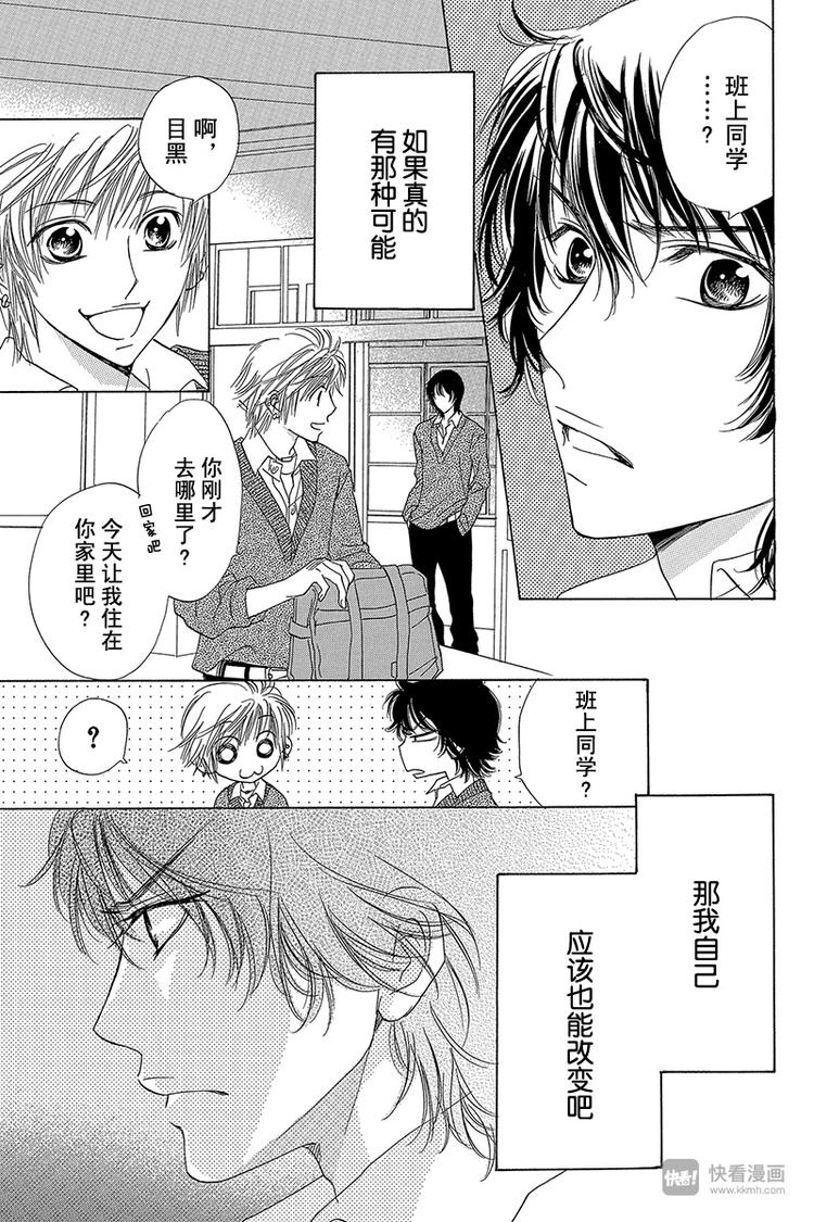 恶魔变奏曲漫画,第2话1图