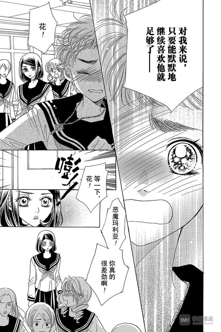 恶魔变奏曲在线观看漫画,第16话1图