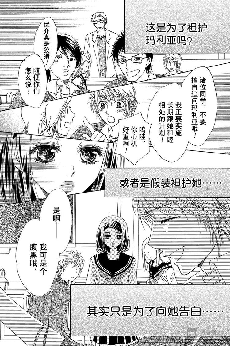 恶魔变身术士漫画,第10话2图