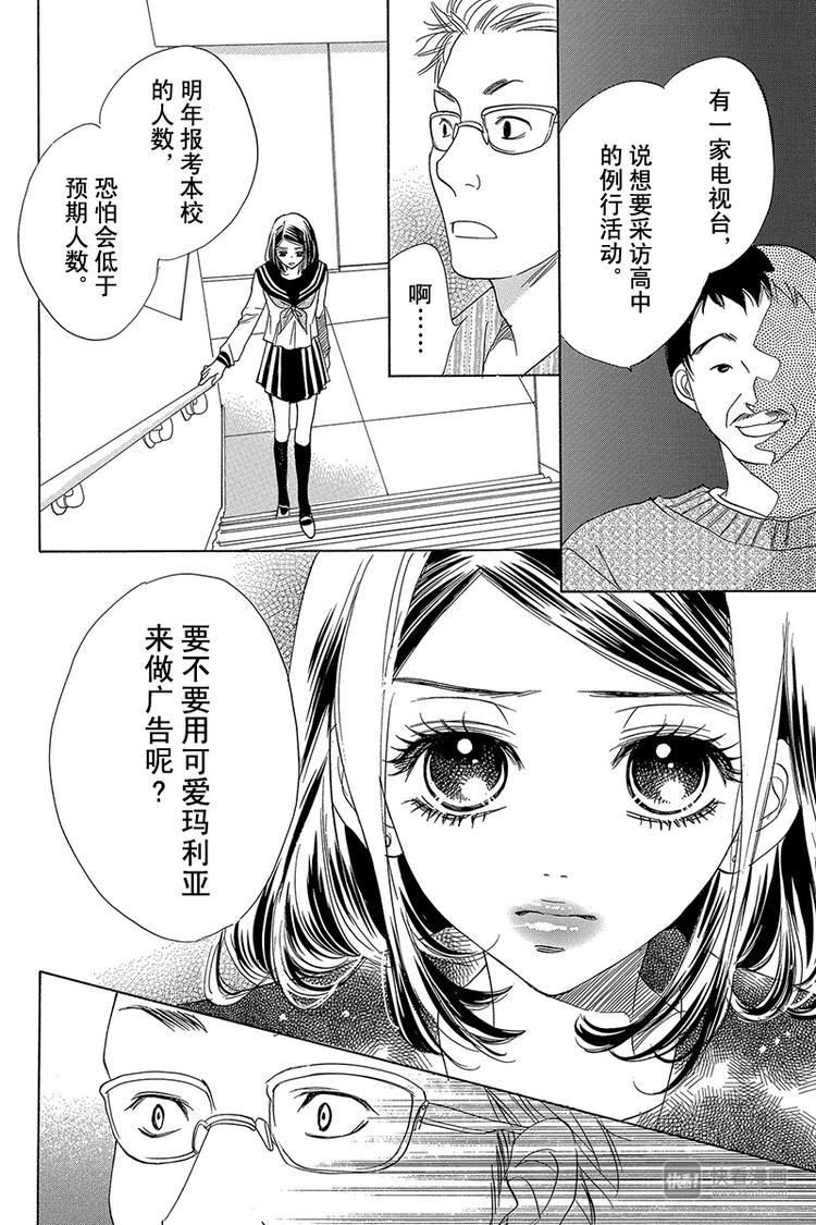 恶魔变奏曲漫画,第16话2图