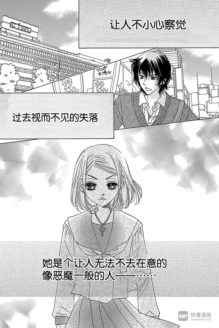 恶魔变奏曲漫画,第3话1图