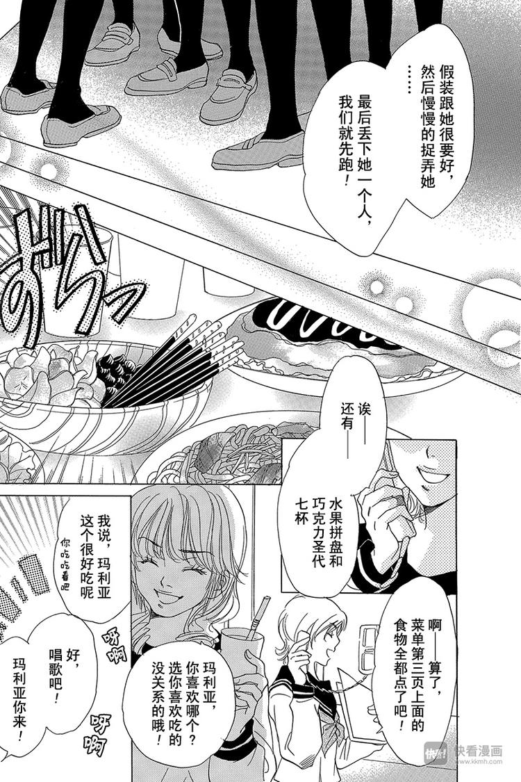 恶魔变奏曲漫画,第3话1图