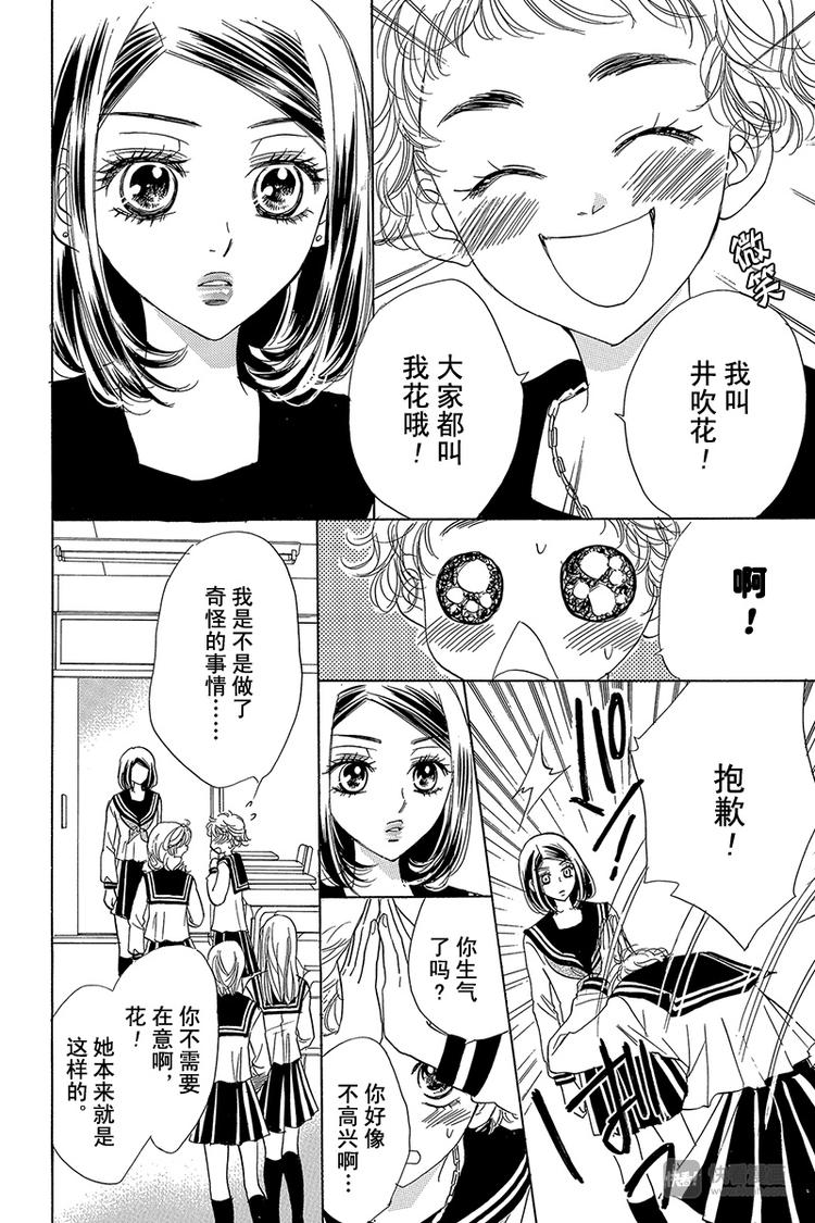 恶魔变奏曲漫画,第14话2图