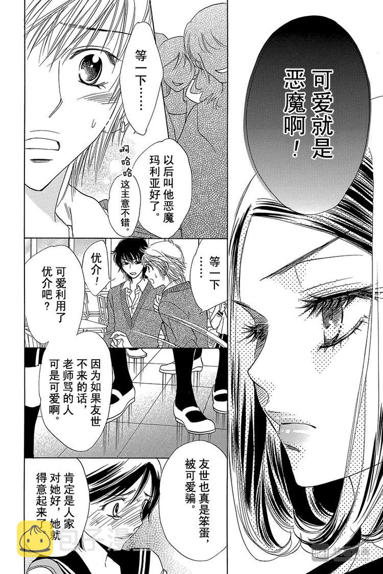 恶魔变脸动态壁纸漫画,第8话1图