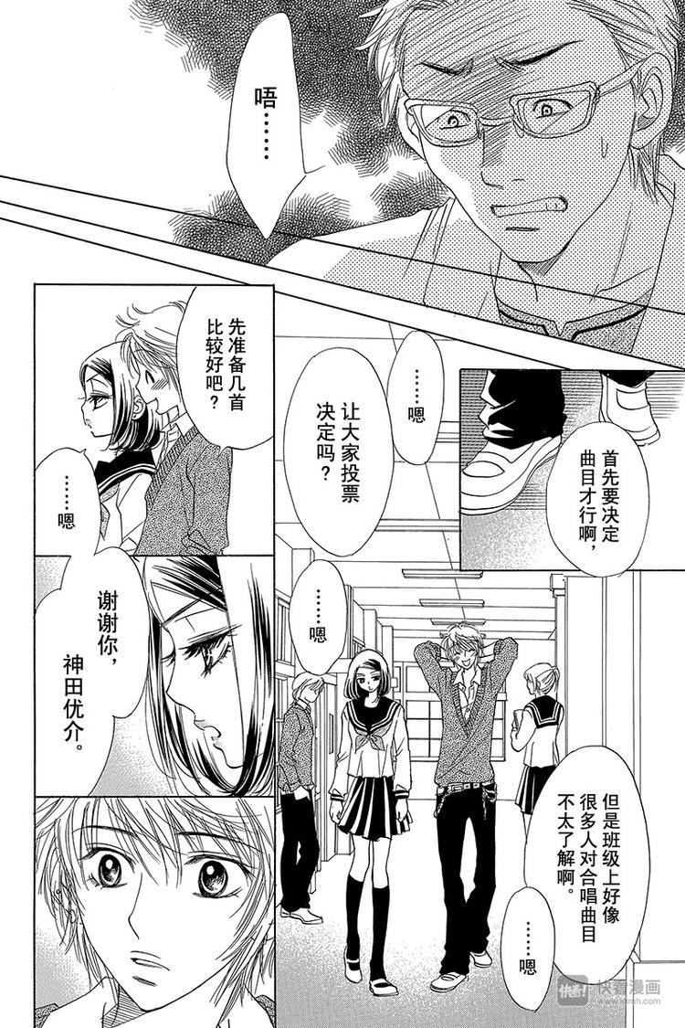 恶魔变奏曲漫画,第10话2图