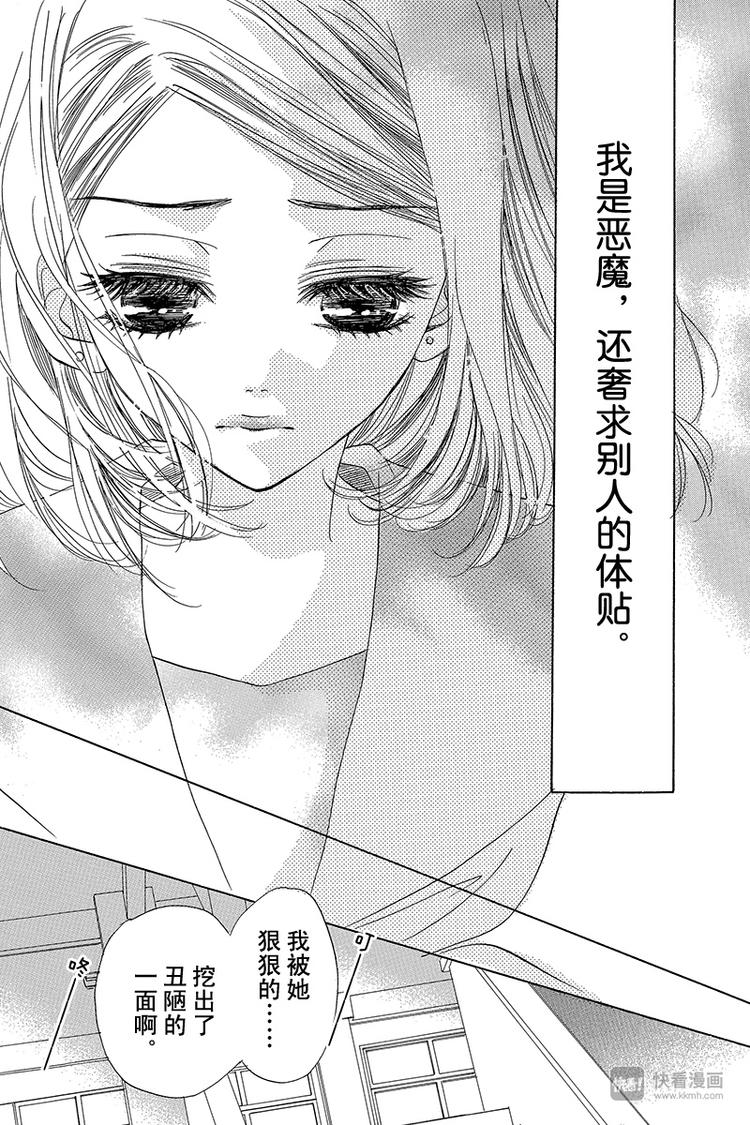 恶魔变奏曲漫画,第10话2图