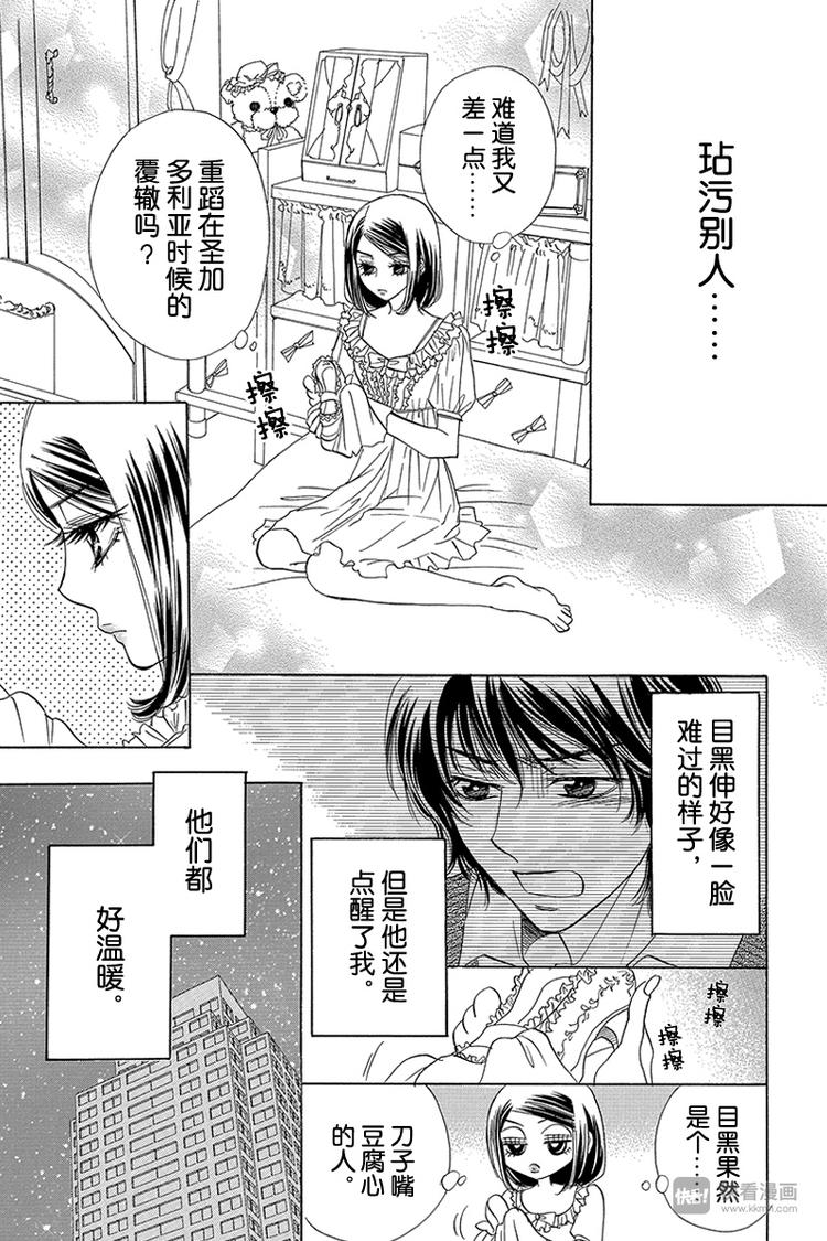 恶魔变奏曲漫画,第13话1图