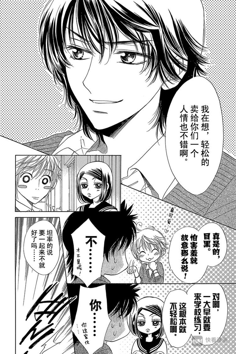 恶魔变身曲漫画,第13话2图