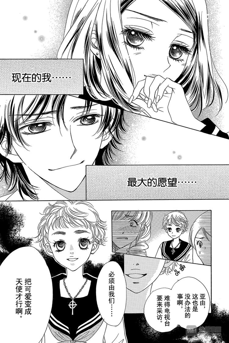 恶魔变奏曲漫画,第17话1图