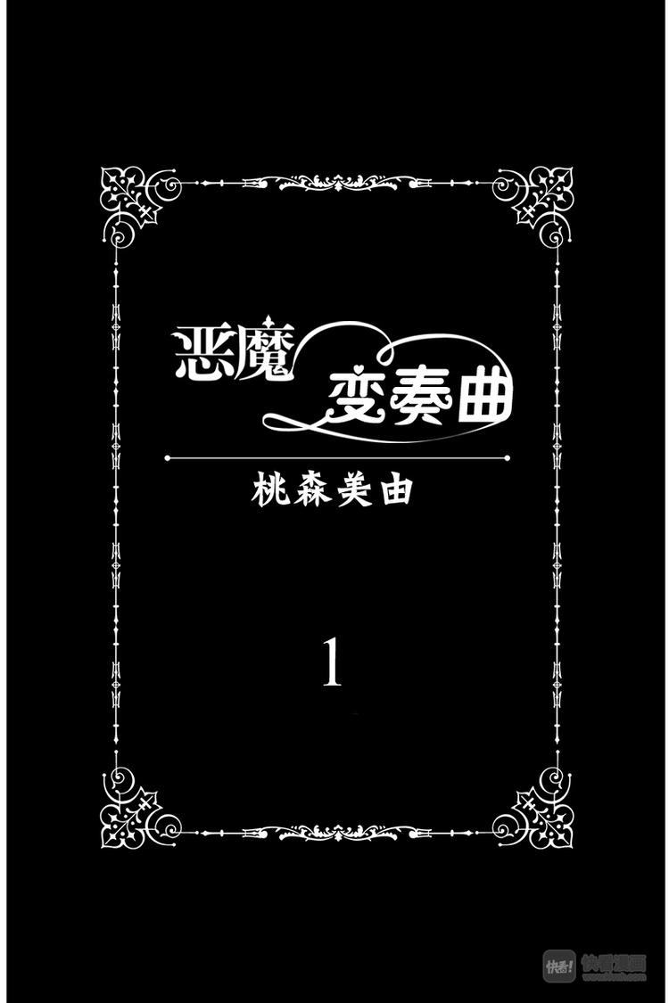 恶魔变身符文是永久的吗漫画,第1话1图