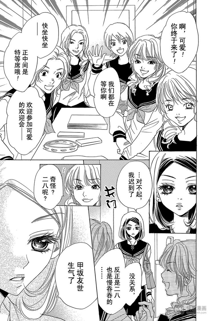 恶魔变奏曲漫画,第3话1图