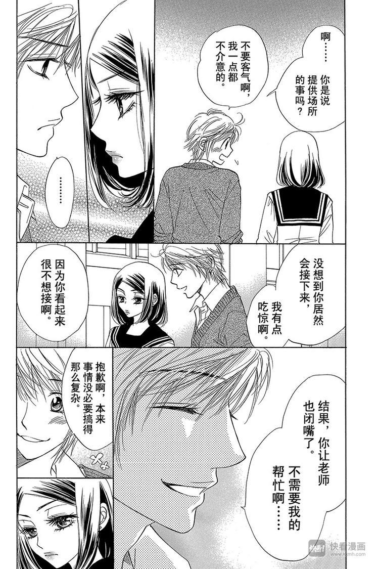 恶魔变奏曲漫画,第10话1图