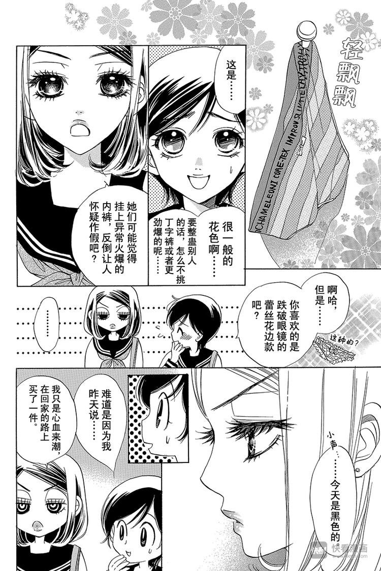 恶魔变奏曲漫画叫什么名字漫画,第9话2图